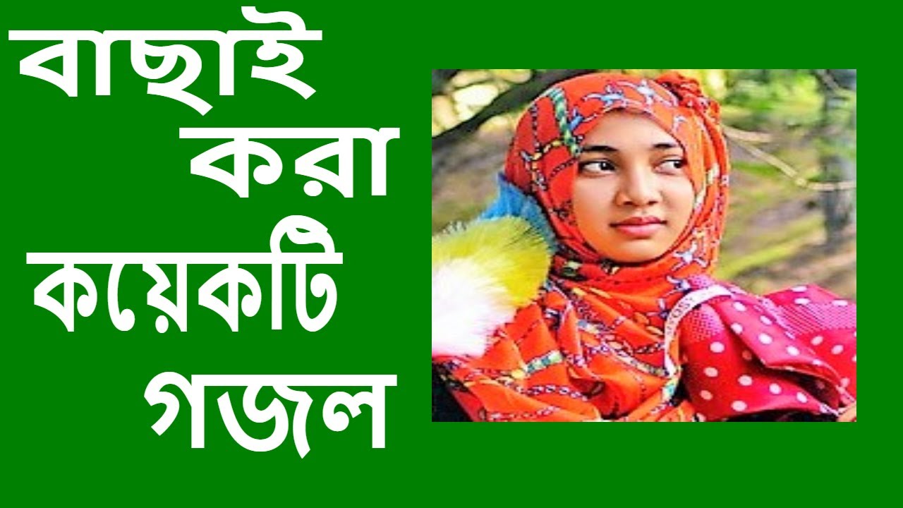 Bangladeshi Islamic Gojol Mp3 Download